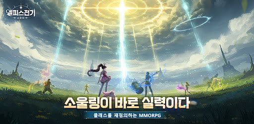 엘피스 전기: 소울링