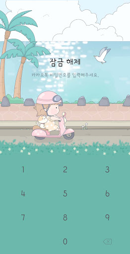 [hoho] 푸른 바다_카카오톡테마 Screen 2