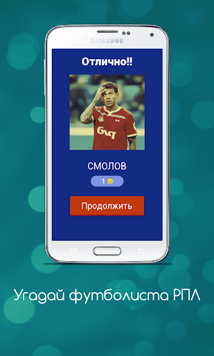 Угадай футболиста РПЛ Screen 2