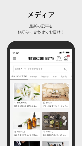 三越伊勢丹アプリ Screen 2