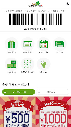 Android application アグロガーデンアプリ screenshort