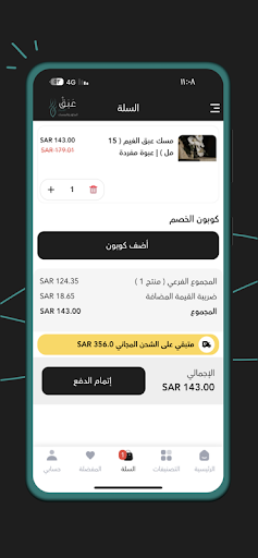 عبق الغيم Screenshot 1 - AppWisp.com