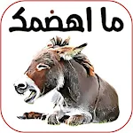 Cover Image of Download Funny arabic stickers for WASt  APK