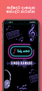 Sindu Kamare Sinhala Sindu