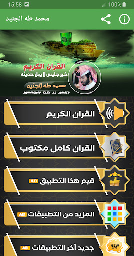 Android application محمد طه الجنيد القران الكريم screenshort