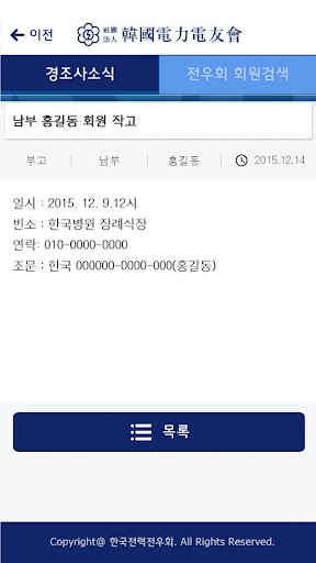 한국전력전우회 Screen 3