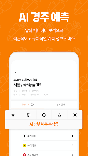 혈통경마 - 경마, 쉽게, 알아서 AI 경마 승부예측 Screen 2