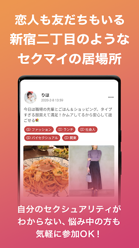 PIAMY-レズビアン・セクマイ・LGBTの出会いSNS Screen 3