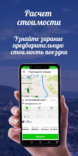Android application Люкс такси Виноградово screenshort
