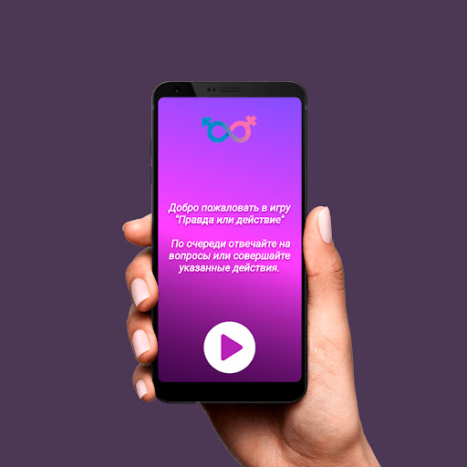 Android application Правда или действие screenshort