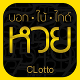 CLotto - บอก ใบ้ ไกด์ ตรวจหวย icon
