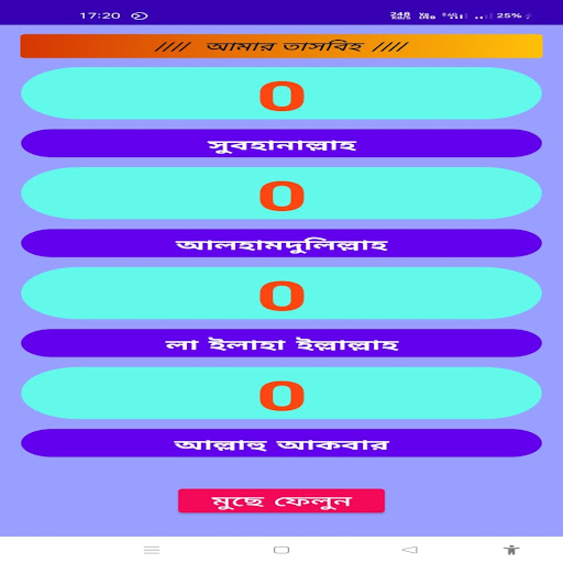 My Tajbih: Islamic Jikir App Screen 3