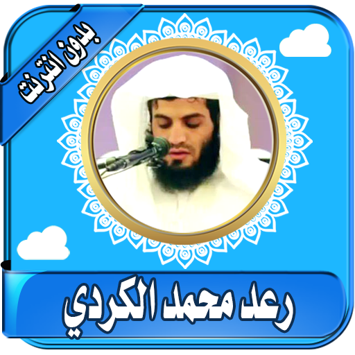 Raad Mohammed Kurdi quran mp3 download