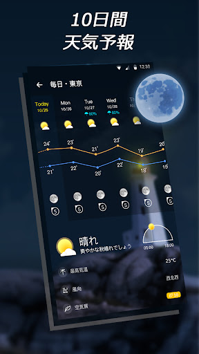ライブ天気：料金不要で精度高い天気予報と雨雲レーダー screenshot 4