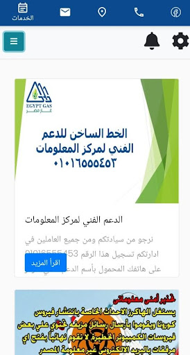 Egypt Gas Employees Screen 2