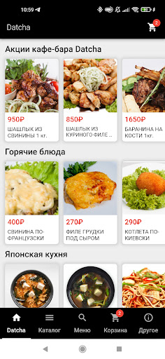 Android application Datcha-доставка шашлыка пиццы screenshort