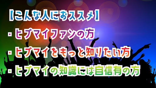 クイズ for ヒプノシスマイク（ヒプマイ）ゲームアプリ