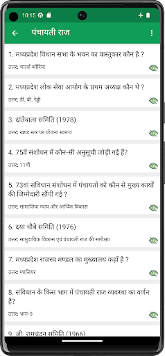 M.P. Patwari Exam Screen 2