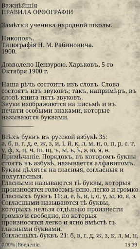 Важнѣйшія​ правила орѳографіи Screen 3
