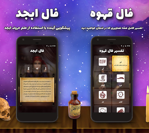 فال پیشگو- فال حافظ، طالع بینی Screen 3