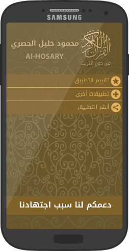 Android application Offline audio Quran majeed by screenshort