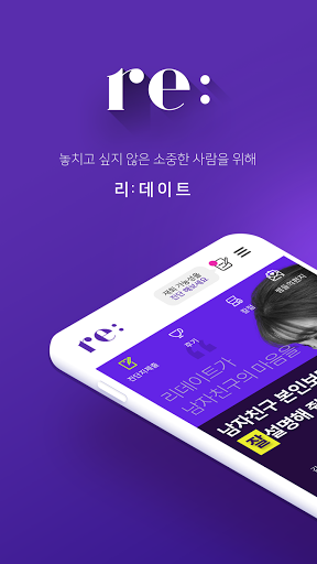 Android application Redate - 연애의자격, 재회, 이별, 상담 screenshort