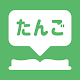 JLPT Vocabulary Dictionary for Japanese learner Download on Windows