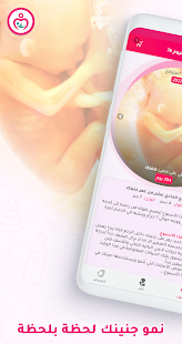 حاسبة الحمل ومتابعة الحمل - Mammy.app for pc screenshots 1