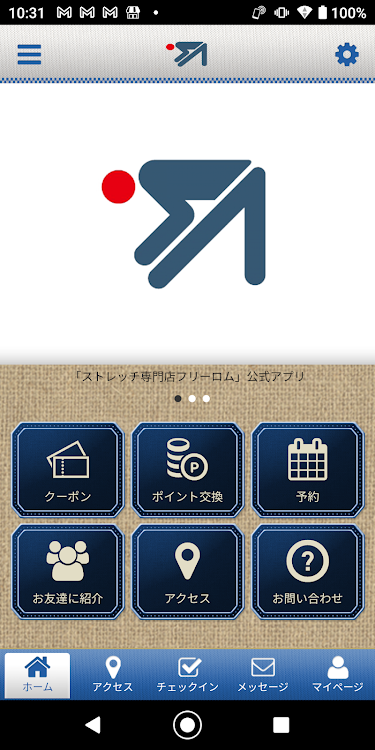 ストレッチ専門店 フリーロム - 2.20.0 - (Android)