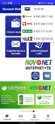 Novonet Mobile Screen 2