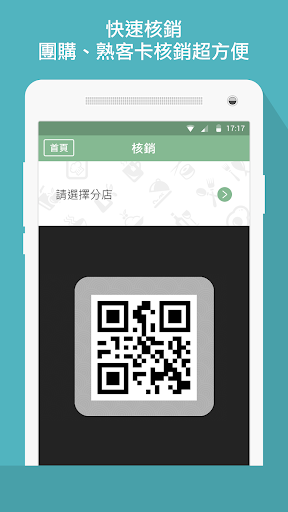 17Life商家核銷系統 Screen 2