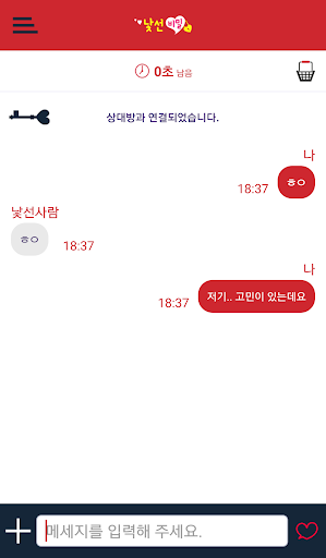 낯선비밀 - 랜덤채팅 만들기 낯선사람과 비밀스러운 Screen 3