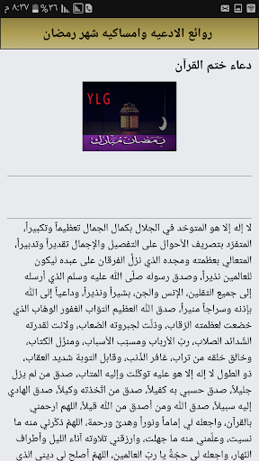 روائع الادعيه مع امساكيه شهر ر Screen 3