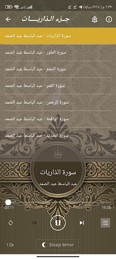جزء الذاريات+الاحقاف عبدالباسط Screen 3