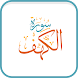 Qurani SurahKahaf urdu tarjmaa - Androidアプリ