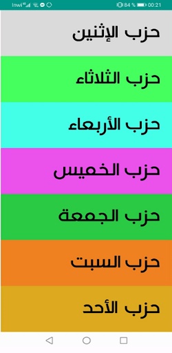 Android application دلائل الخيرات screenshort