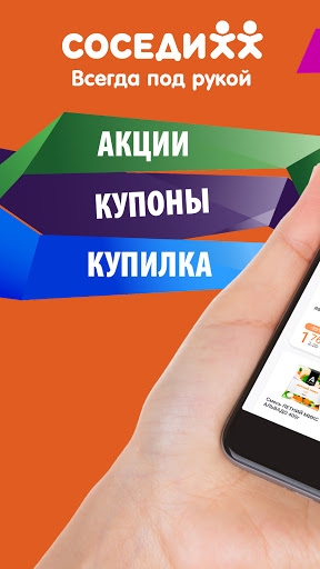 Android application Соседи — всегда под рукой screenshort