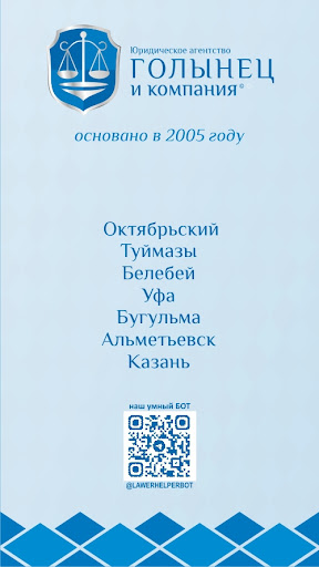 Android application Чат с юристом "Голынец и Ко" screenshort