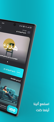 Android application راديو ليبو | Libo FM screenshort