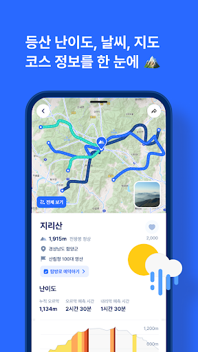 Peak(피크) - 러닝, 등산, 라이딩, 걷기 Screen 3