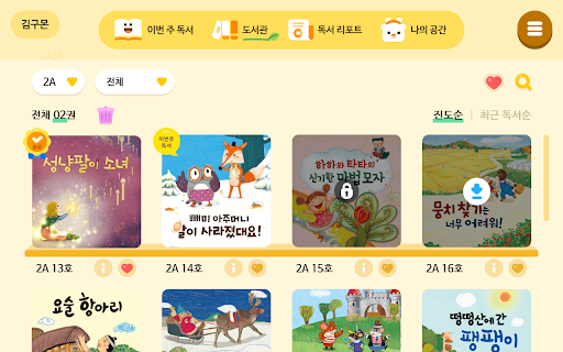 스마트 이야기독서 플러스 Screen 2