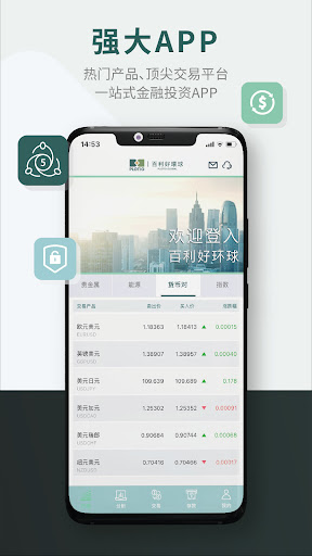 Android application 百利好环球 screenshort