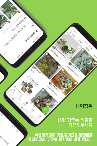 식물119 - 식물키우기, 식물이름찾기, 식물물주기 - Screen 2