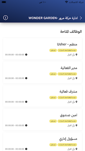 همتك - للتنظيم Screen 2