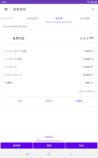 ガソリン代 記録帳 screenshot 6