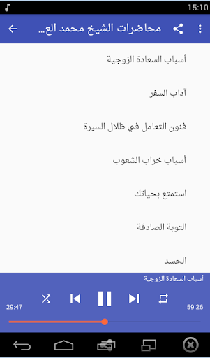 Android application محاضرات الشيخ العريفي بدون نت screenshort
