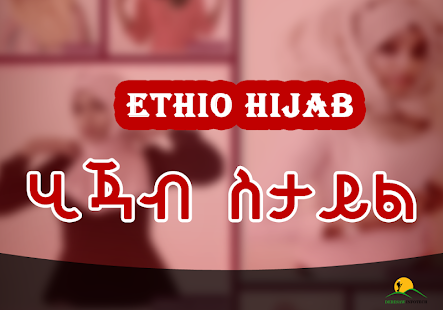 EthioHijab Styles App 8.0 APK screenshots 1