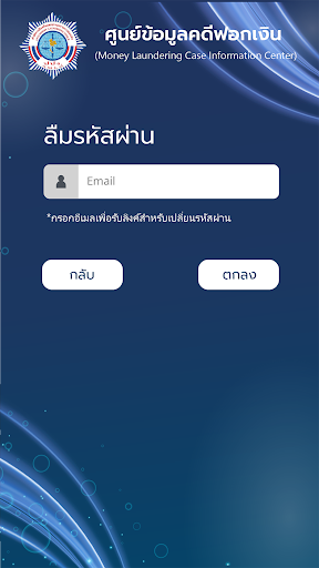 ศูนย์ข้อมูลคดีฟอกเงิน Screen 3