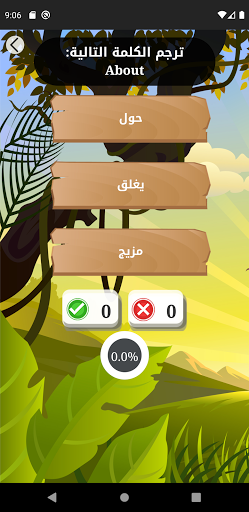 لعبة الكلمات الإنجليزية Screen 3