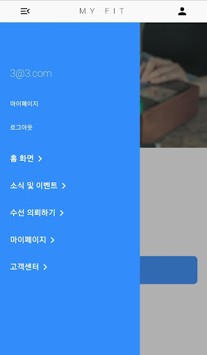 마이핏-의류수선플랫폼 Screenshot 2 - AppWisp.com
